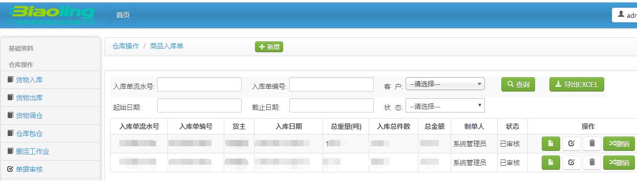 智能冷庫管理系統(tǒng)是什么？