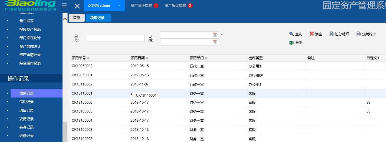 固定資產(chǎn)管理系統(tǒng)的實用性好處有哪些