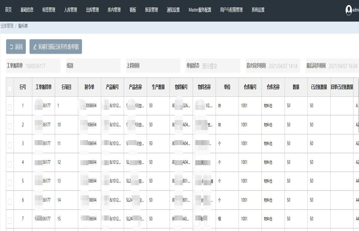 WMS和ERP集成后  出庫流程有哪些