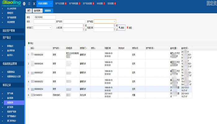 企業(yè)固定資產(chǎn)盤點會遇到哪些難題？又是如何解決