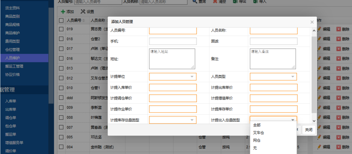 冷庫(kù)管理系統(tǒng)之增值服務(wù)功能