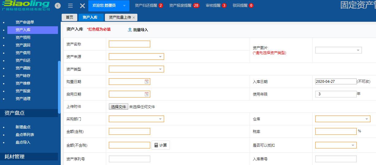 標領(lǐng)條碼固定資產(chǎn)管理系統(tǒng)功能與運作流程解析