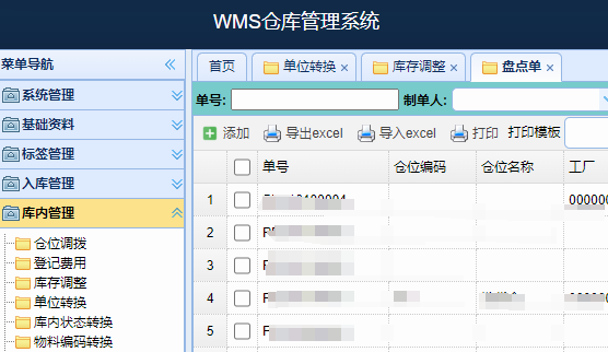 庫存管理新標(biāo)桿！標(biāo)領(lǐng)科技倉儲(chǔ)軟件的強(qiáng)大功能揭秘