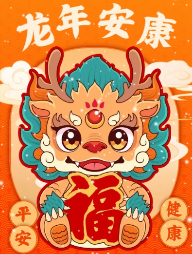 廣州標(biāo)領(lǐng)信息科技有限公司2024年春節(jié)放假通知