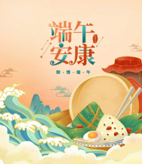 廣州標(biāo)領(lǐng)信息科技有限公司2025年端午放假通知